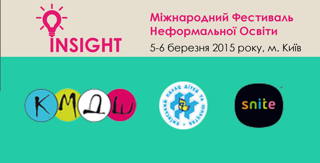 В Києві вперше відбудеться фестиваль неформальної освіти INSIGHT