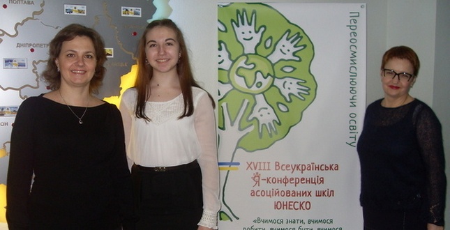 Учні та вчителі школи № 119 – учасники XVIII Всеукраїнської Я-конференції асоційованих шкіл ЮНЕСКО