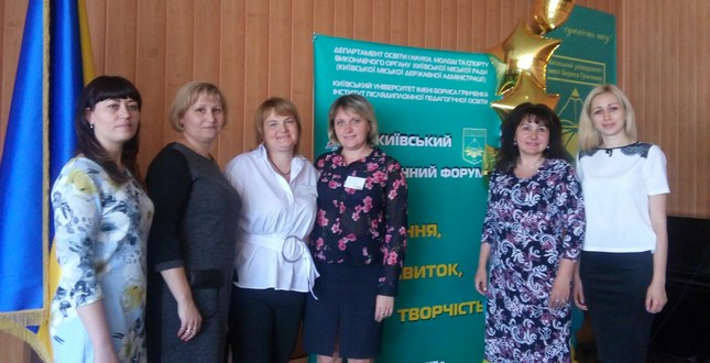 Київський педагогічний форум «Розуміння. Розвиток. Творчість»