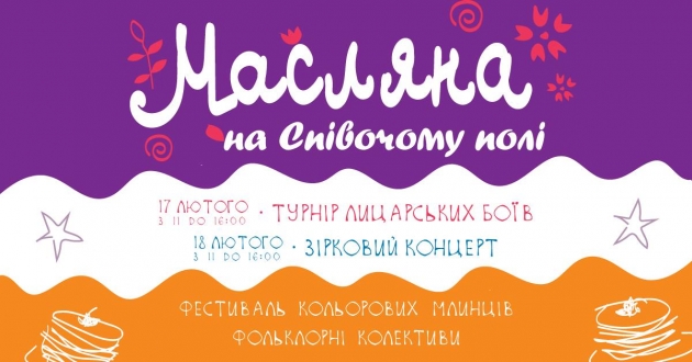 Цього тижня у Києві святкують Масляну