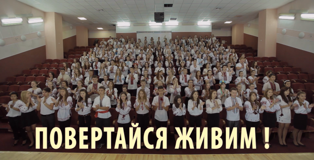 Флешмоб "Повертайся живим!" Лідери учнівського самоврядування Києва підтримали українських воїнів