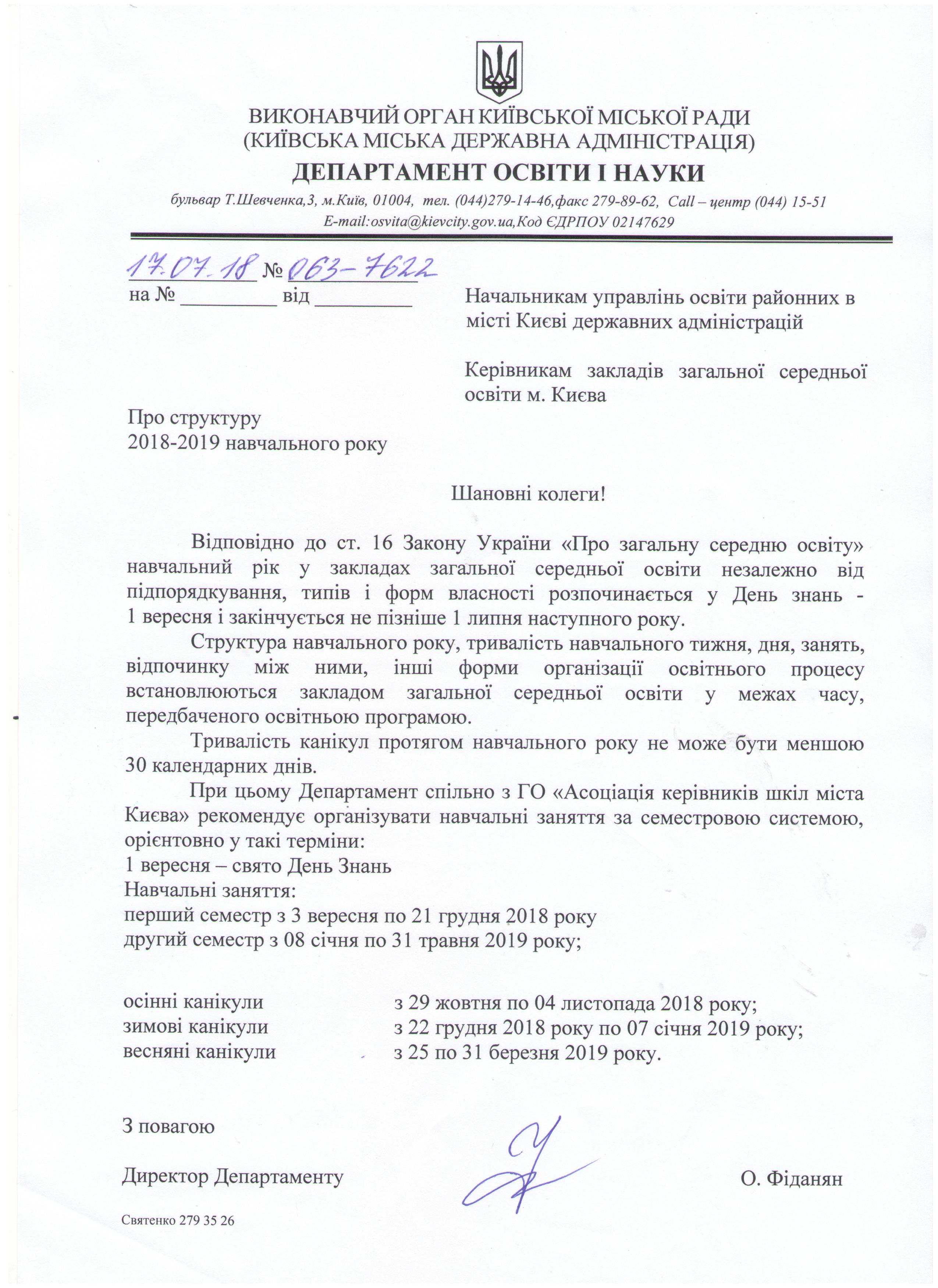 http://don.kievcity.gov.ua/files/2018/7/19/lyststruk.jpeg